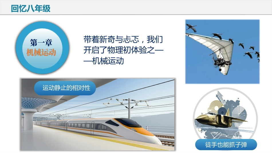 【初三】【九年级】【物理】2025【秋】上册开学第一课【人教版】_第4页