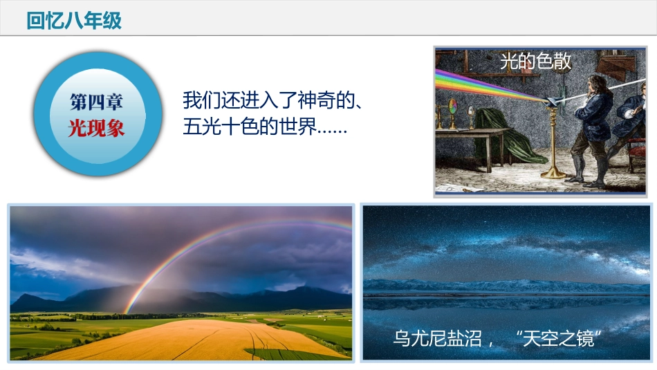 【初三】【九年级】【物理】2025【秋】上册开学第一课【人教版】_第7页