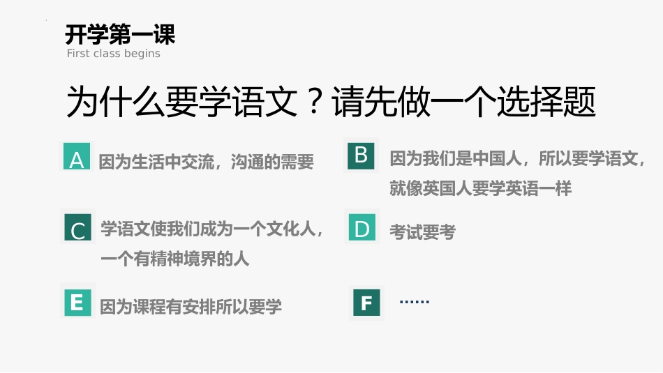 【高一】【语文】【统编版】2025【秋】开学第一课高中语文必修上册_第5页