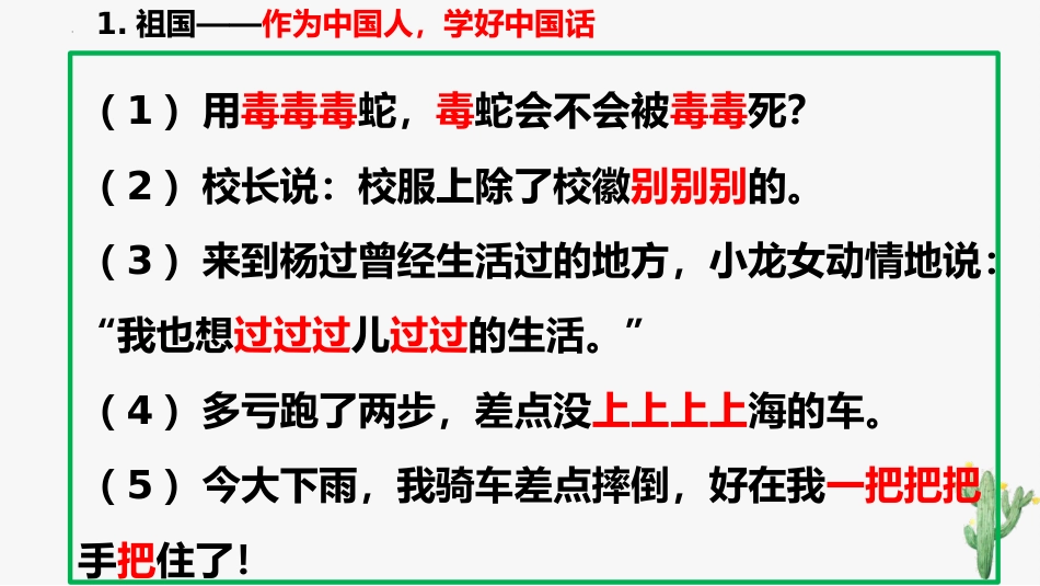 【高一】【语文】【统编版】2025【秋】开学第一课高中语文必修上册_第8页
