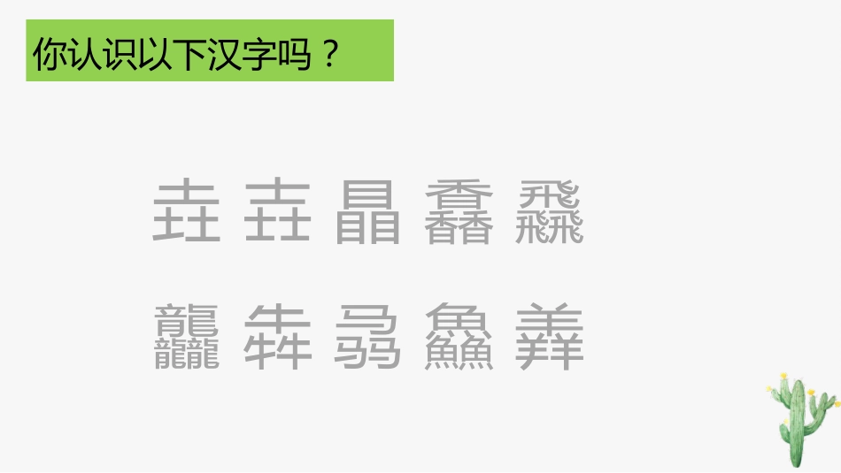 【高一】【语文】【统编版】2025【秋】开学第一课高中语文必修上册_第9页