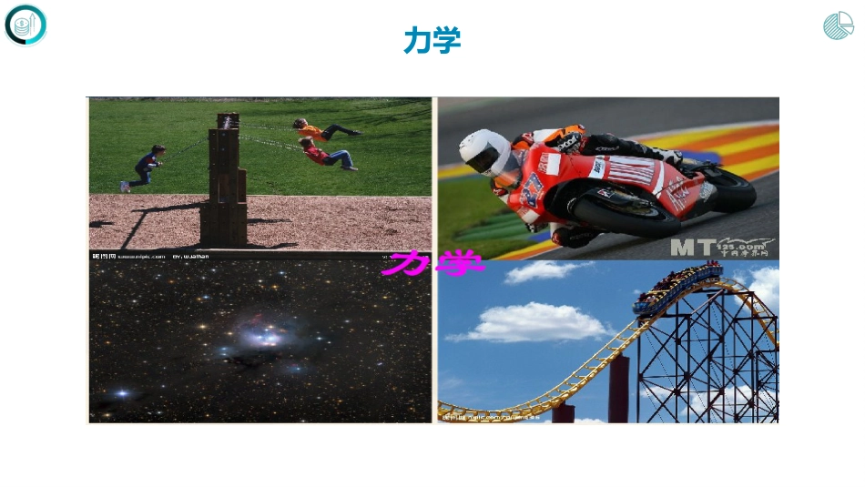 【高中】【物理】2025【秋季】开学第一课:带你走进高中物理殿堂_第10页