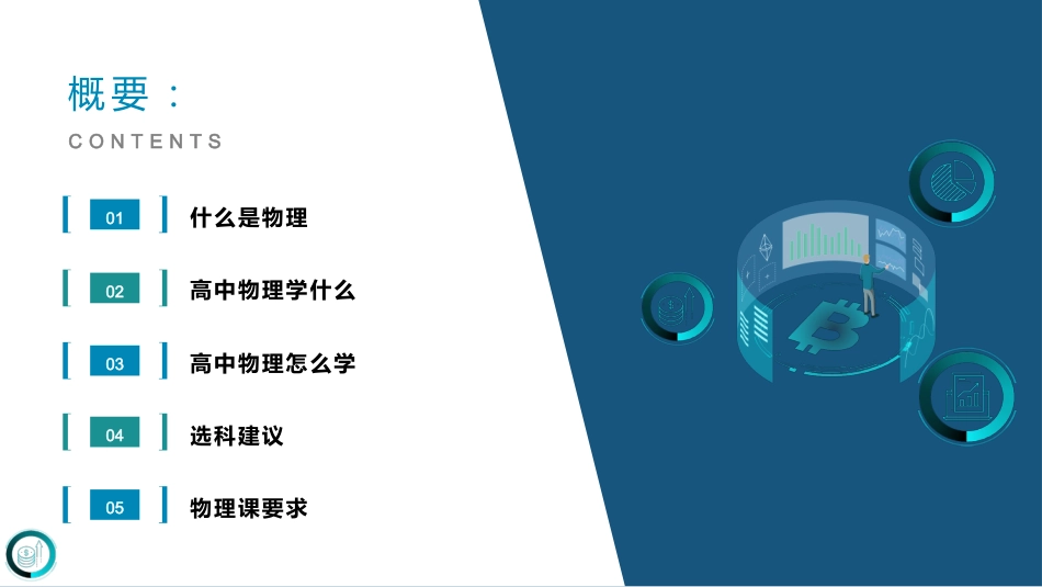 【高中】【物理】2025【秋季】开学第一课:带你走进高中物理殿堂_第2页