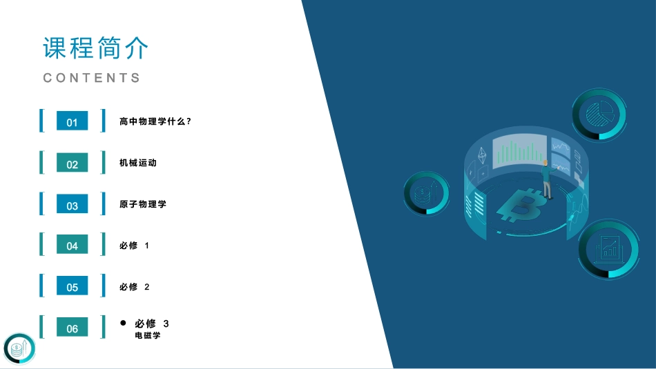 【高中】【物理】2025【秋季】开学第一课:带你走进高中物理殿堂_第8页