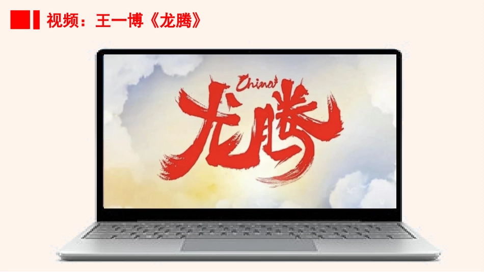 【初一】【七年级】【道法】2025【秋】开学第一课:新起点 新征程_第2页