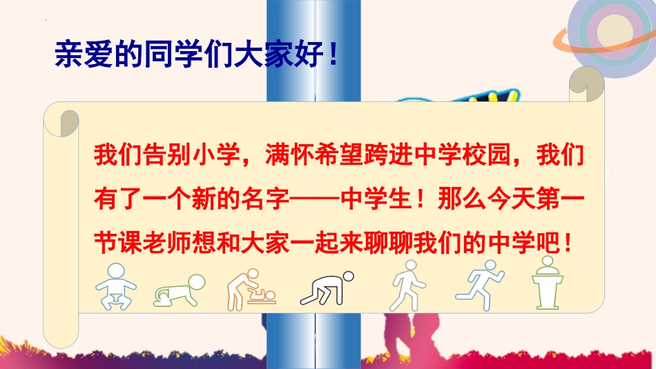 【初一】【七年级】【道法】2025【秋】开学第一课:新起点 新征程_第4页