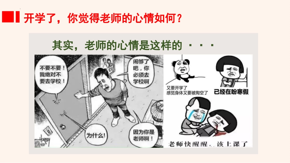 【初一】【七年级】【道法】2025【秋】开学第一课:新起点 新征程_第7页