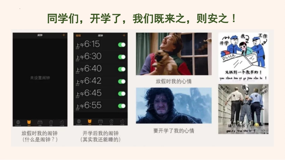 【初一】【七年级】【道法】2025【秋】开学第一课:新起点 新征程_第8页