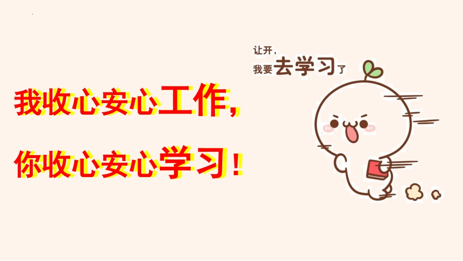 【初一】【七年级】【道法】2025【秋】开学第一课:新起点 新征程_第9页