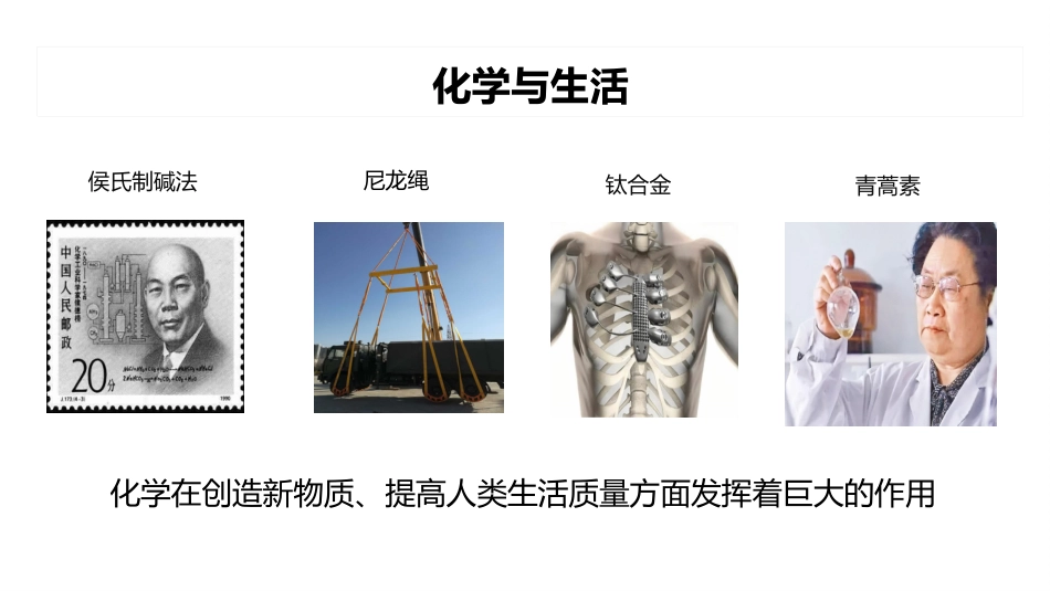 【高中】【化学】2025【秋季】开学第一课【通用】_第3页