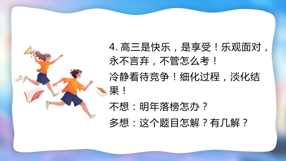 【高三】2025【秋】开学第一课:迎高三,赢高三_第9页