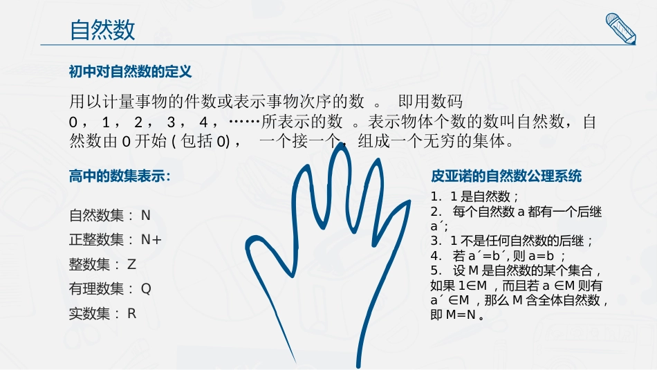 【高一】【数学】2025【秋】开学第一课——“数”你太美_第5页