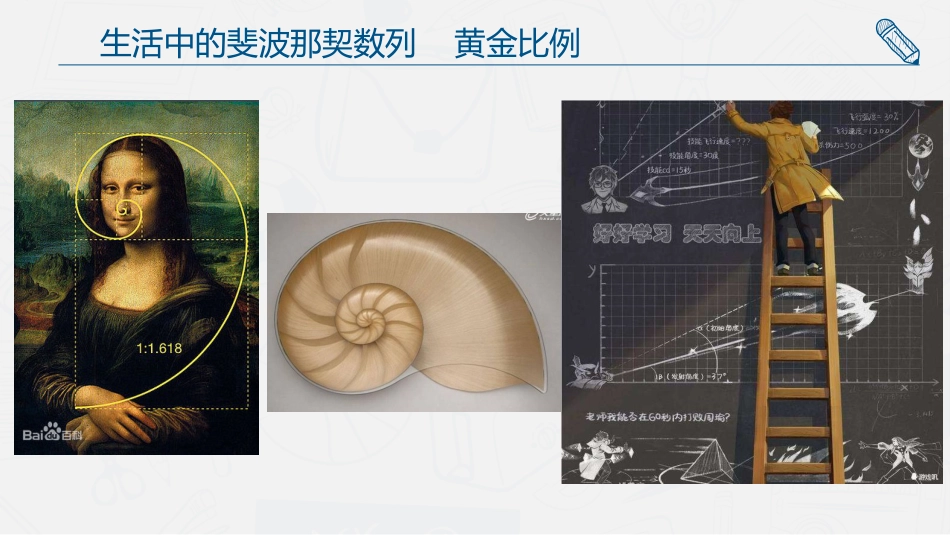 【高一】【数学】2025【秋】开学第一课——“数”你太美_第7页