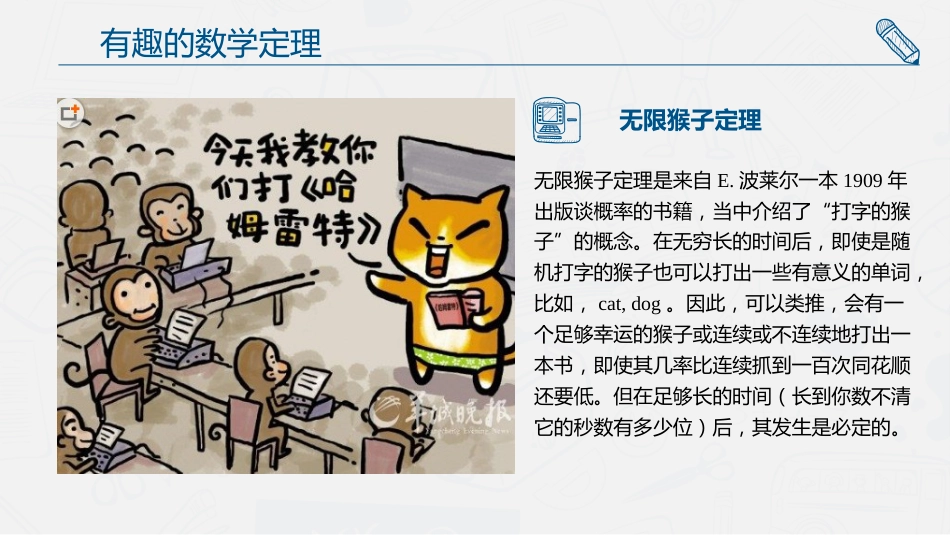 【高一】【数学】2025【秋】开学第一课——“数”你太美_第8页