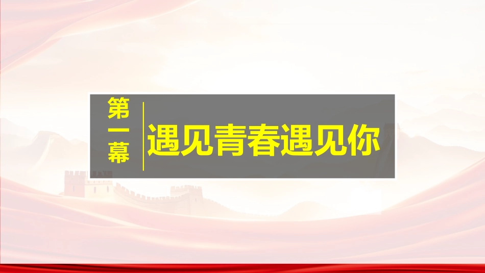 【高中】【政治】2025【秋季】开学第一课:你好,高中政治_第3页