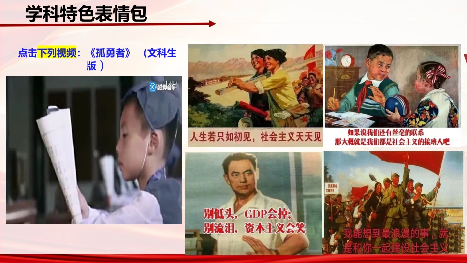 【高中】【政治】2025【秋季】开学第一课:你好,高中政治_第8页