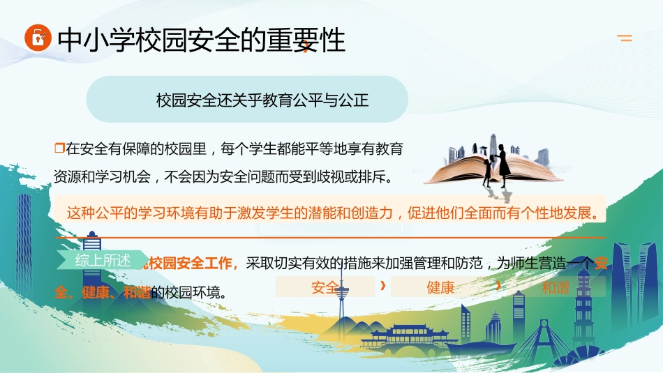 【安全管理】2025年中小学班主任老师校园安全培训管理_第10页