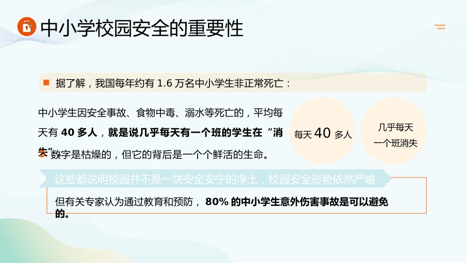 【安全管理】2025年中小学班主任老师校园安全培训管理_第6页