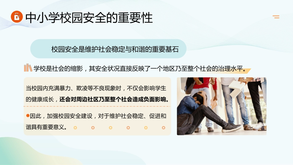【安全管理】2025年中小学班主任老师校园安全培训管理_第8页