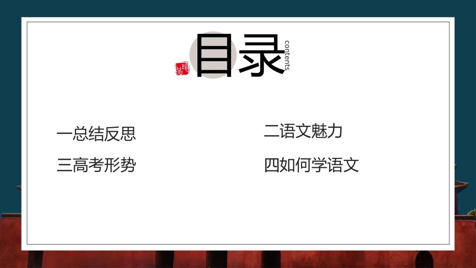 【高二】【语文】2025【秋】开学第一课 《逐梦》【统编版】_第2页