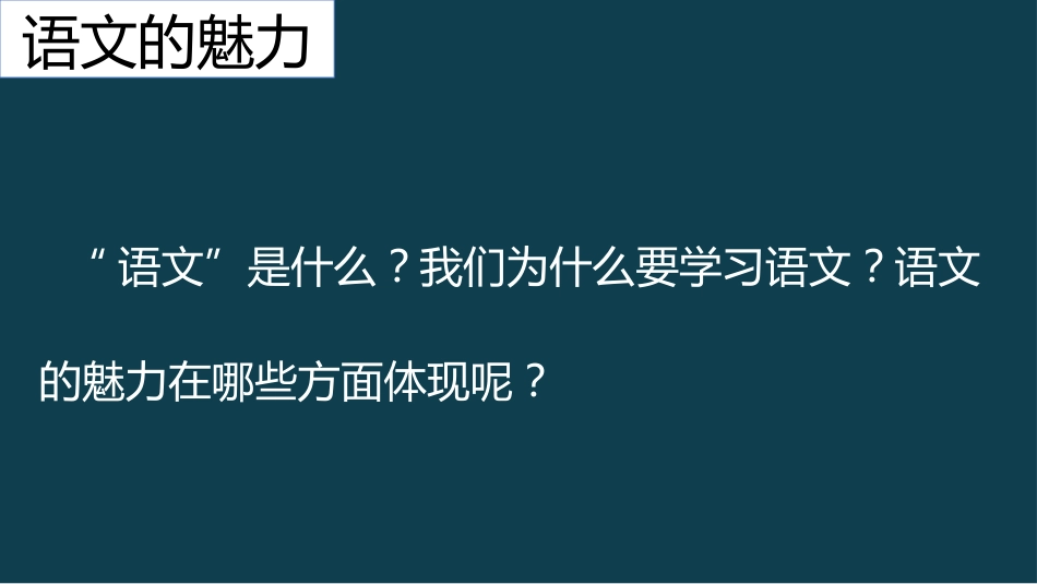 【高二】【语文】2025【秋】开学第一课 《逐梦》【统编版】_第6页