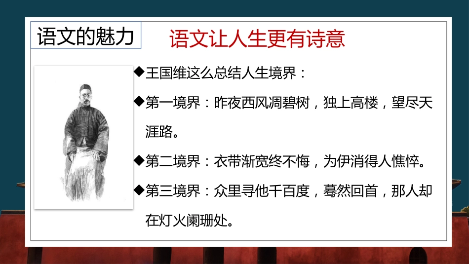 【高二】【语文】2025【秋】开学第一课 《逐梦》【统编版】_第9页