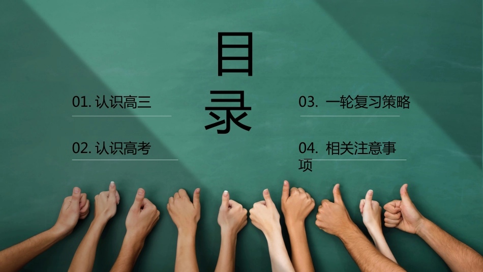 【高三】【物理】2025【秋】上学期开学第一课_第2页