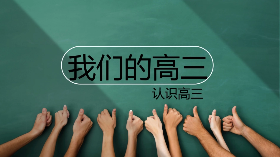 【高三】【物理】2025【秋】上学期开学第一课_第3页