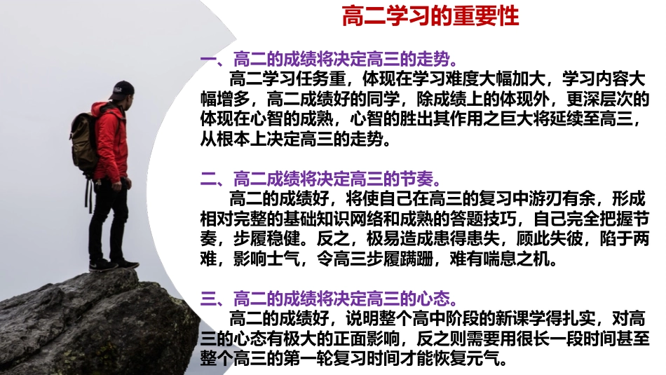【高二】【地理】2025【秋】开学第一课_第4页