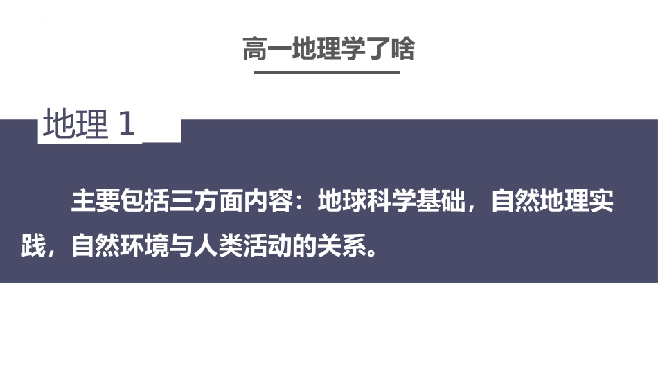 【高二】【地理】2025【秋】开学第一课_第6页