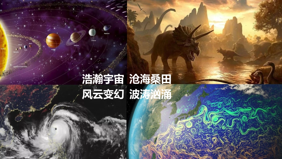 【高二】【地理】2025【秋】开学第一课_第7页