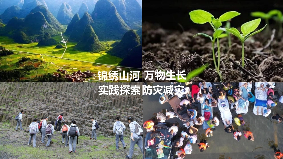 【高二】【地理】2025【秋】开学第一课_第8页