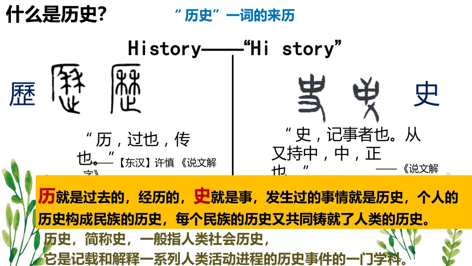 【初一】【七年级】【历史】2025【秋】开学第一课主题班会(课件)_第10页