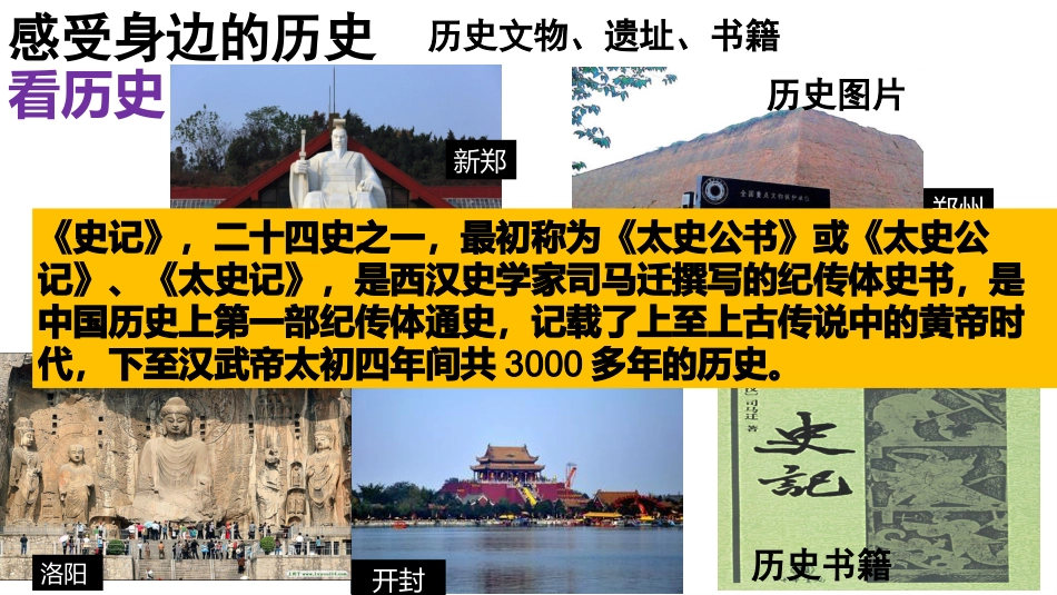 【初一】【七年级】【历史】2025【秋】开学第一课主题班会(课件)_第5页