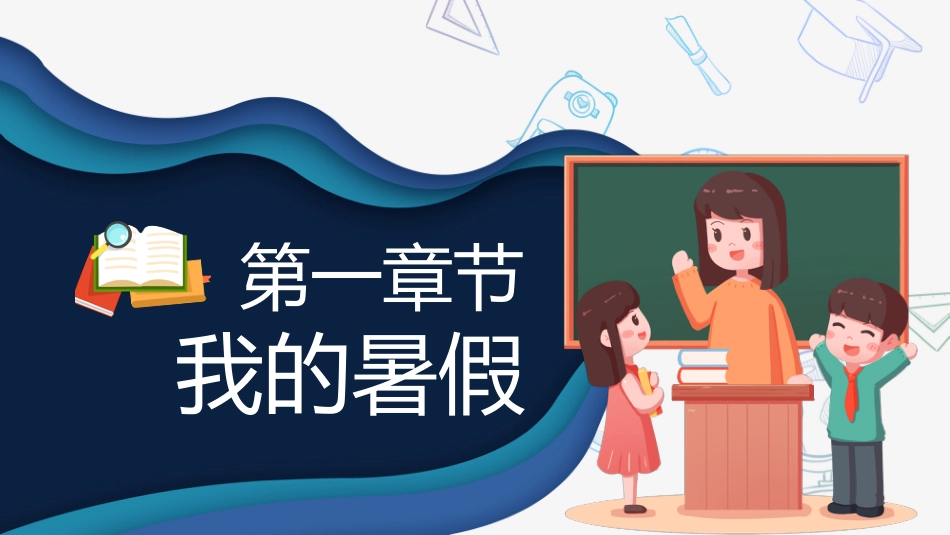 【初二】【八年级】2025【秋季】开学第一课主题班会:不忘初心、扬帆启航_第2页