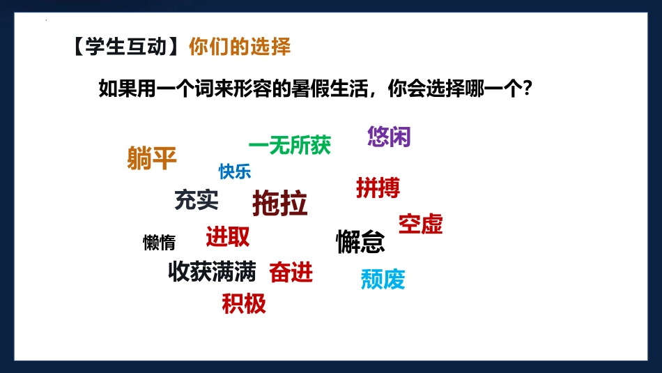 【初二】【八年级】2025【秋季】开学第一课主题班会:不忘初心、扬帆启航_第3页