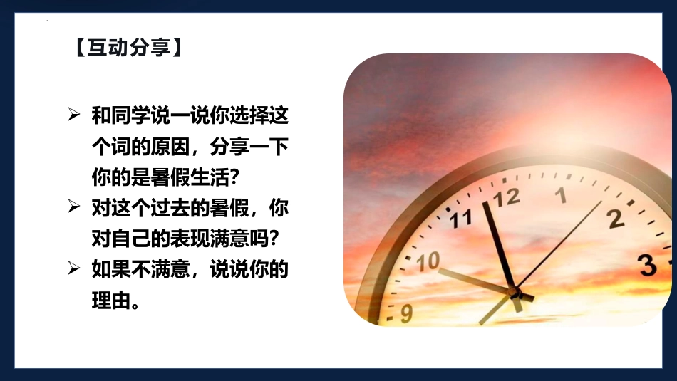 【初二】【八年级】2025【秋季】开学第一课主题班会:不忘初心、扬帆启航_第4页