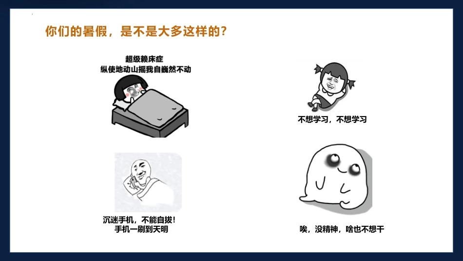 【初二】【八年级】2025【秋季】开学第一课主题班会:不忘初心、扬帆启航_第5页