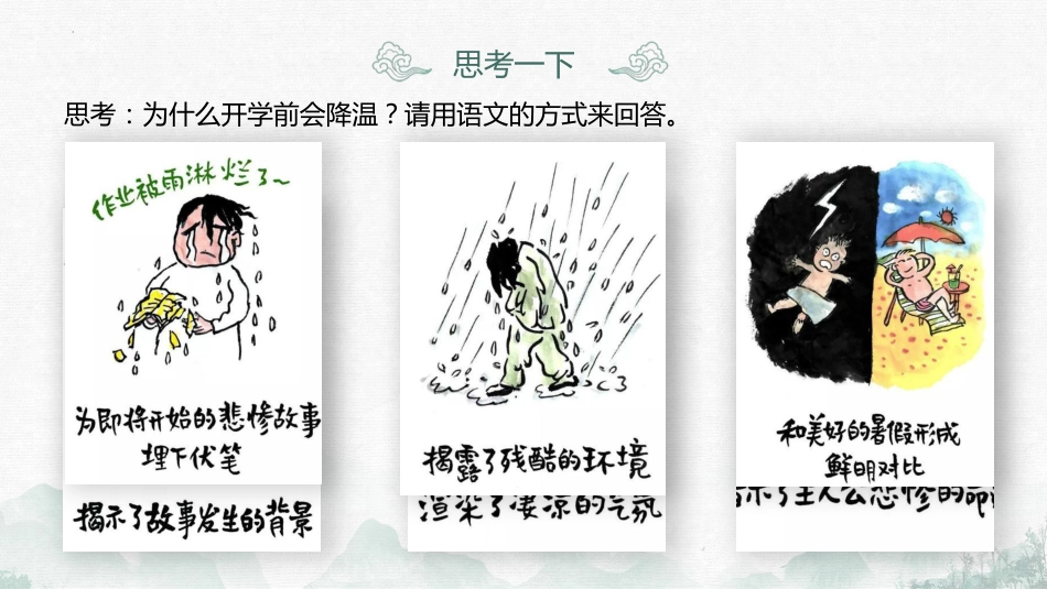 【高中】【语文】2025【秋季】第一学期开学第一课_第6页