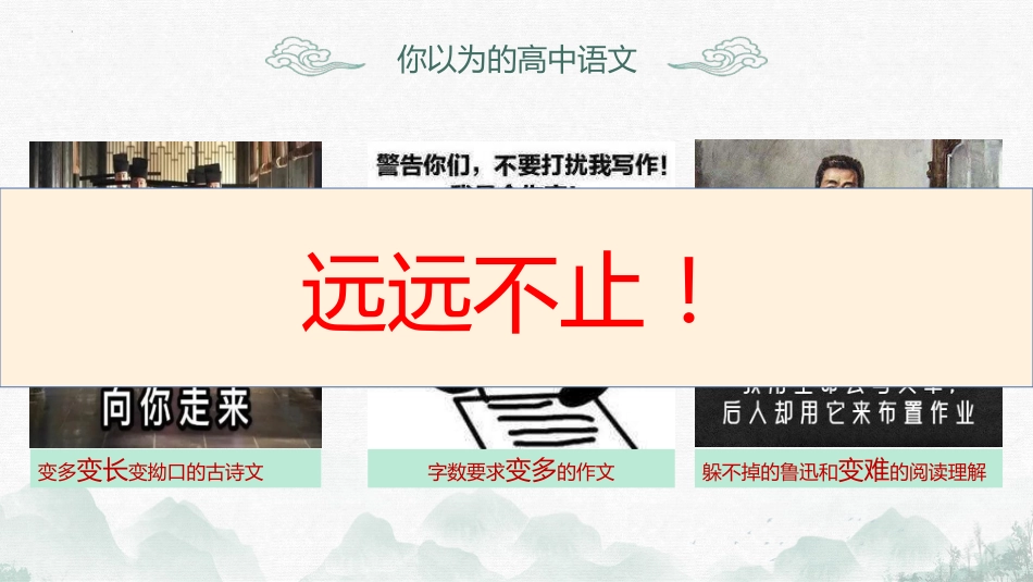 【高中】【语文】2025【秋季】第一学期开学第一课_第8页