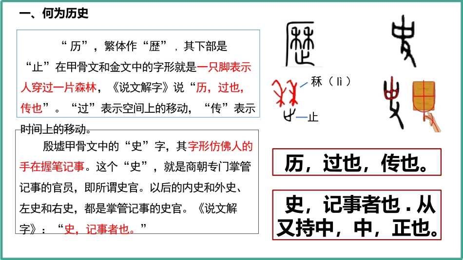 【高二】【历史】2025【秋】开学第一课:欲知大道 必先为史_第4页