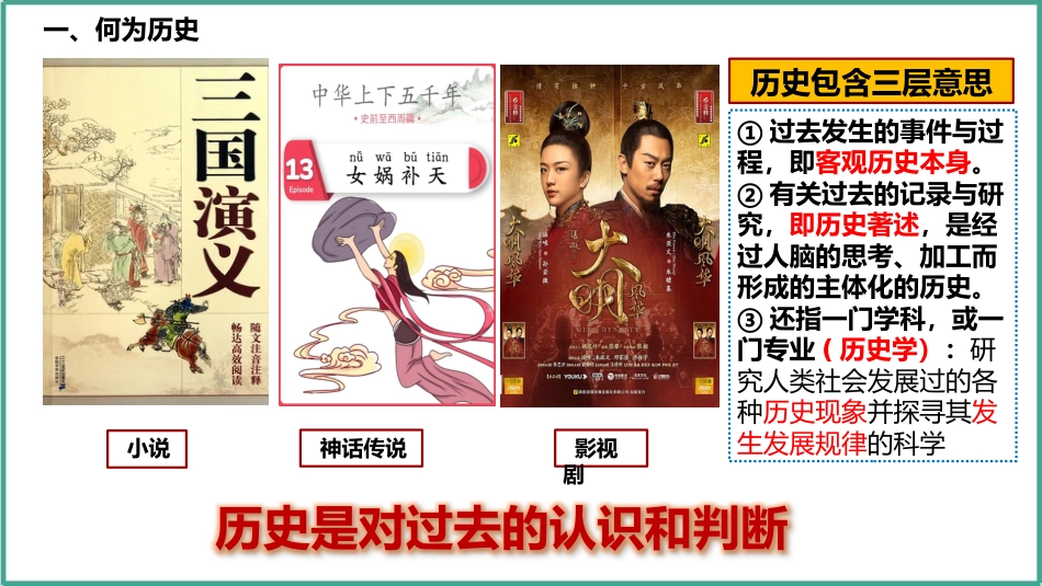 【高二】【历史】2025【秋】开学第一课:欲知大道 必先为史_第5页