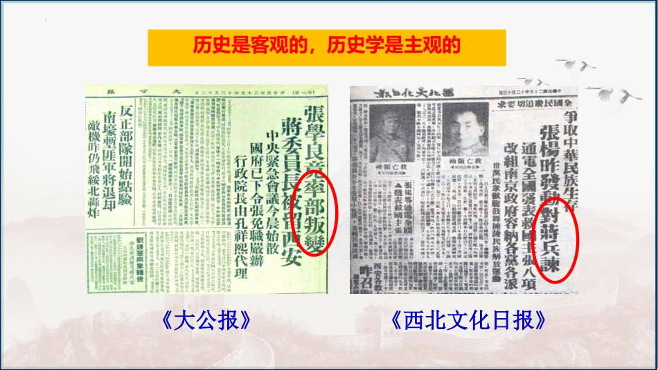 【高二】【历史】2025【秋】开学第一课:欲知大道 必先为史_第6页