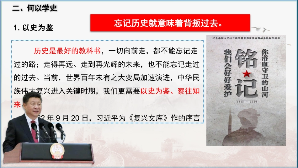 【高二】【历史】2025【秋】开学第一课:欲知大道 必先为史_第7页
