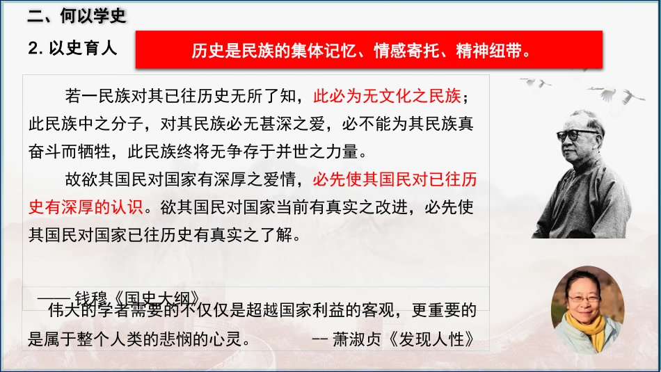 【高二】【历史】2025【秋】开学第一课:欲知大道 必先为史_第8页