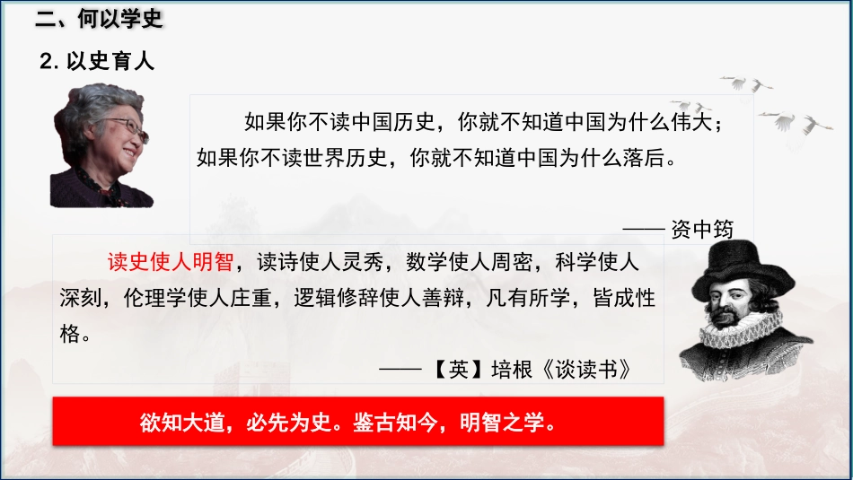【高二】【历史】2025【秋】开学第一课:欲知大道 必先为史_第9页