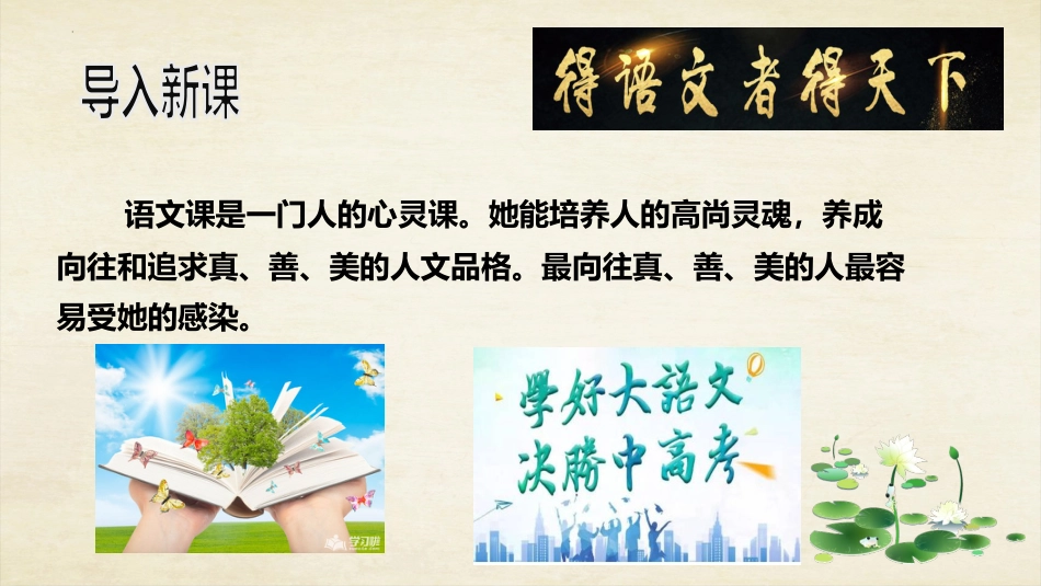 【初一】【七年级】2025【秋】上册开学第一课:走近语文,收获快乐_第2页