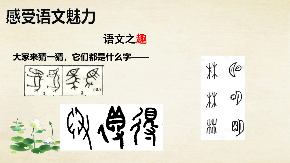 【初一】【七年级】2025【秋】上册开学第一课:走近语文,收获快乐_第3页
