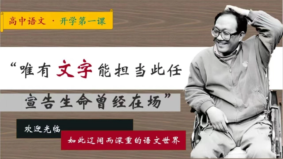 【高中】【语文】2025【秋季】开学第一课_第1页