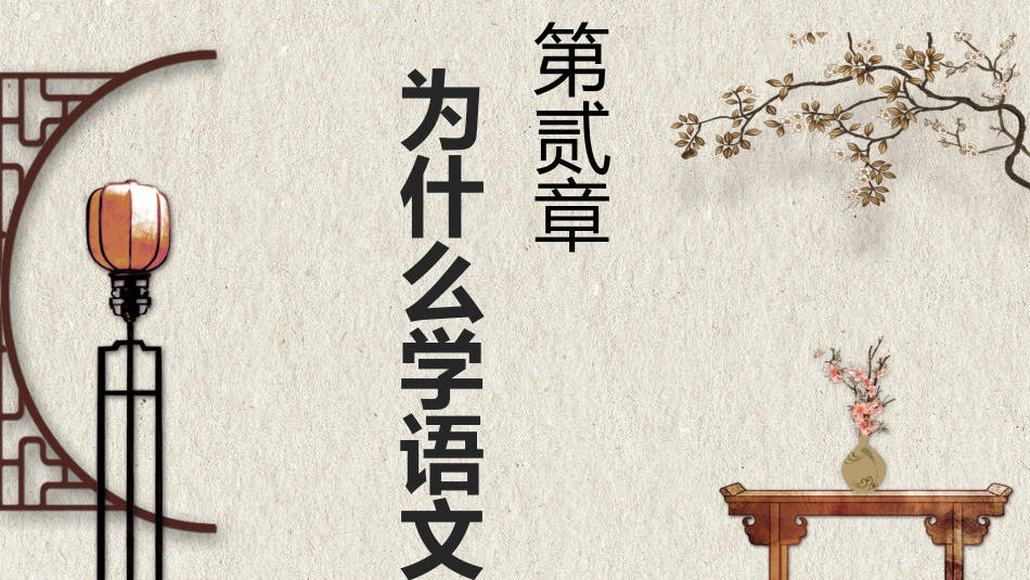 【高中】【语文】2025【秋季】开学第一课_第10页